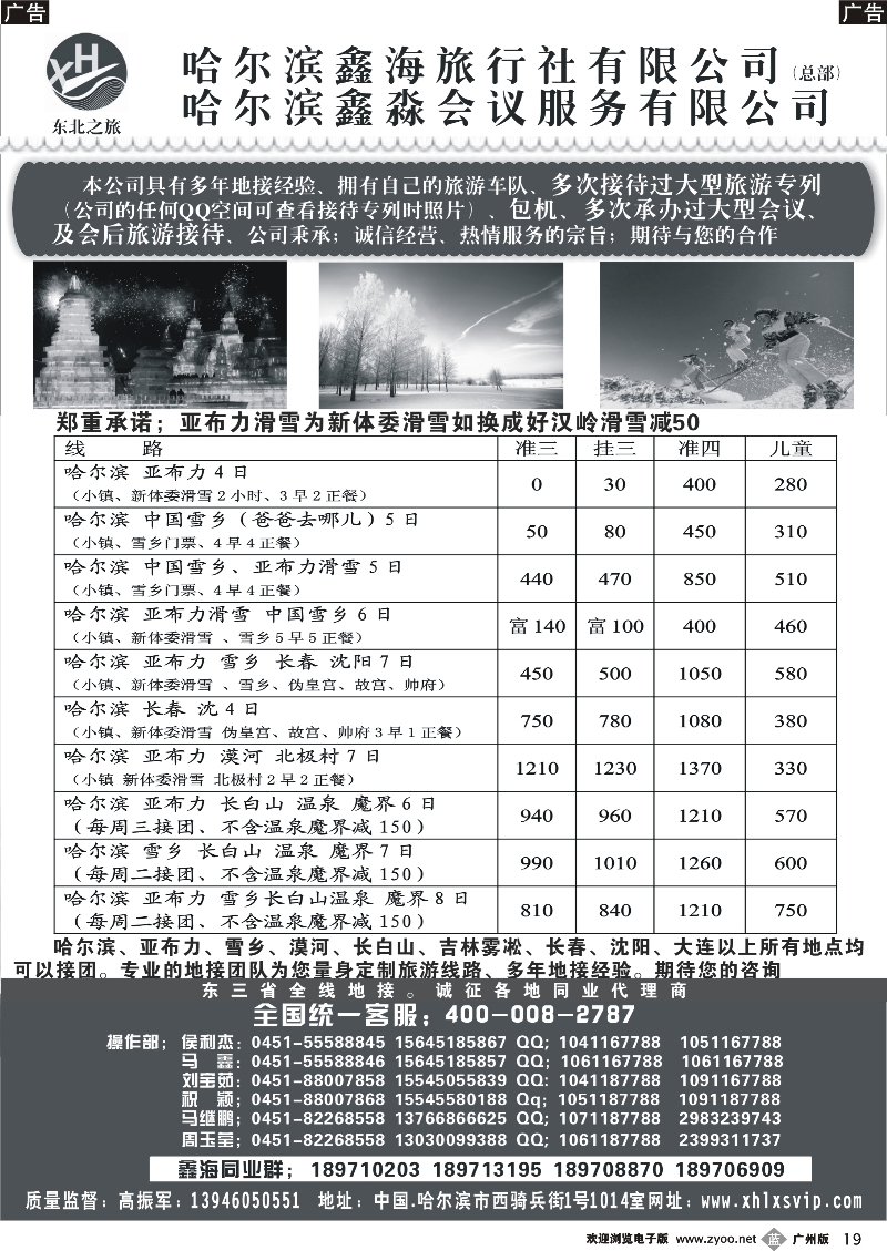b019 哈尔滨鑫海旅行社_1