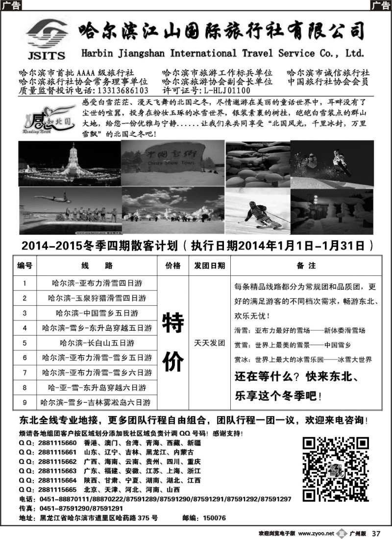b037 哈尔滨江山国际旅行社