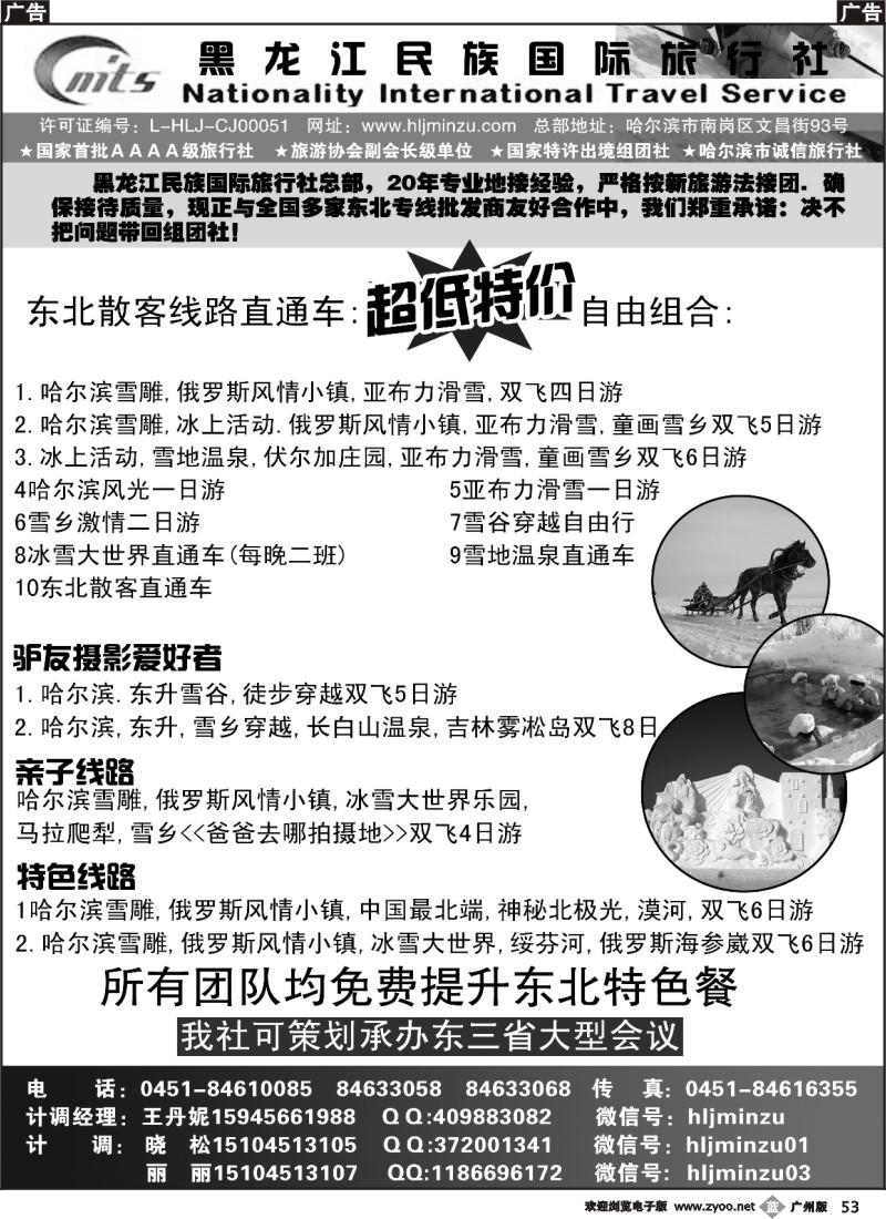 b053 黑龙江民族国际旅行社