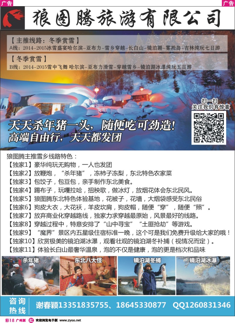 彩r018 狼图腾-东北雪乡穿越七日游