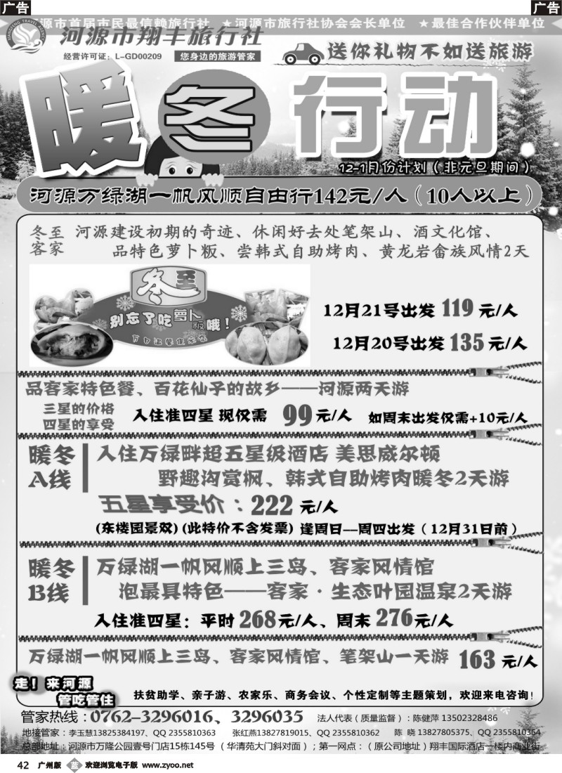 b042 河源翔丰国际旅行社