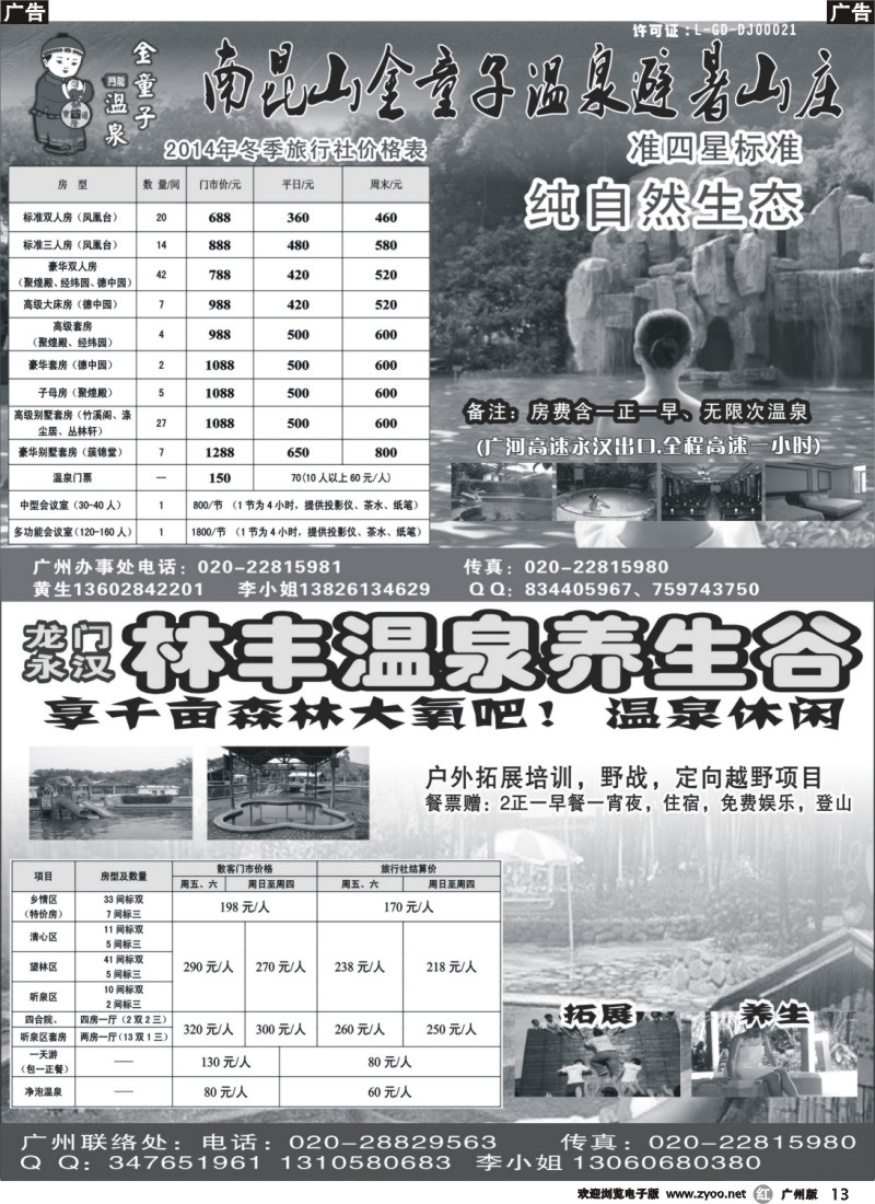 r013 金童子避暑山庄、林丰温泉养生谷