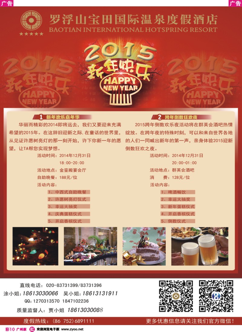 彩r010 惠州罗浮山宝田养生温泉酒店——直通车及订房同行计划