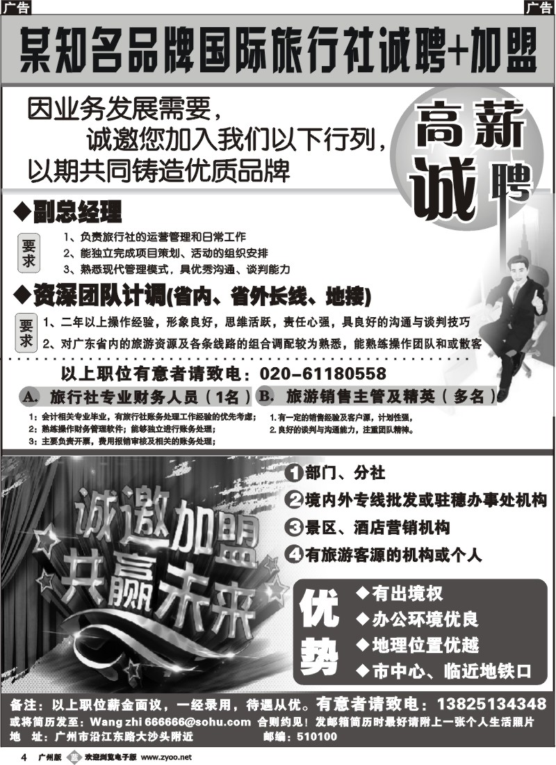 b004 某知名品牌国际旅行社诚聘+加盟