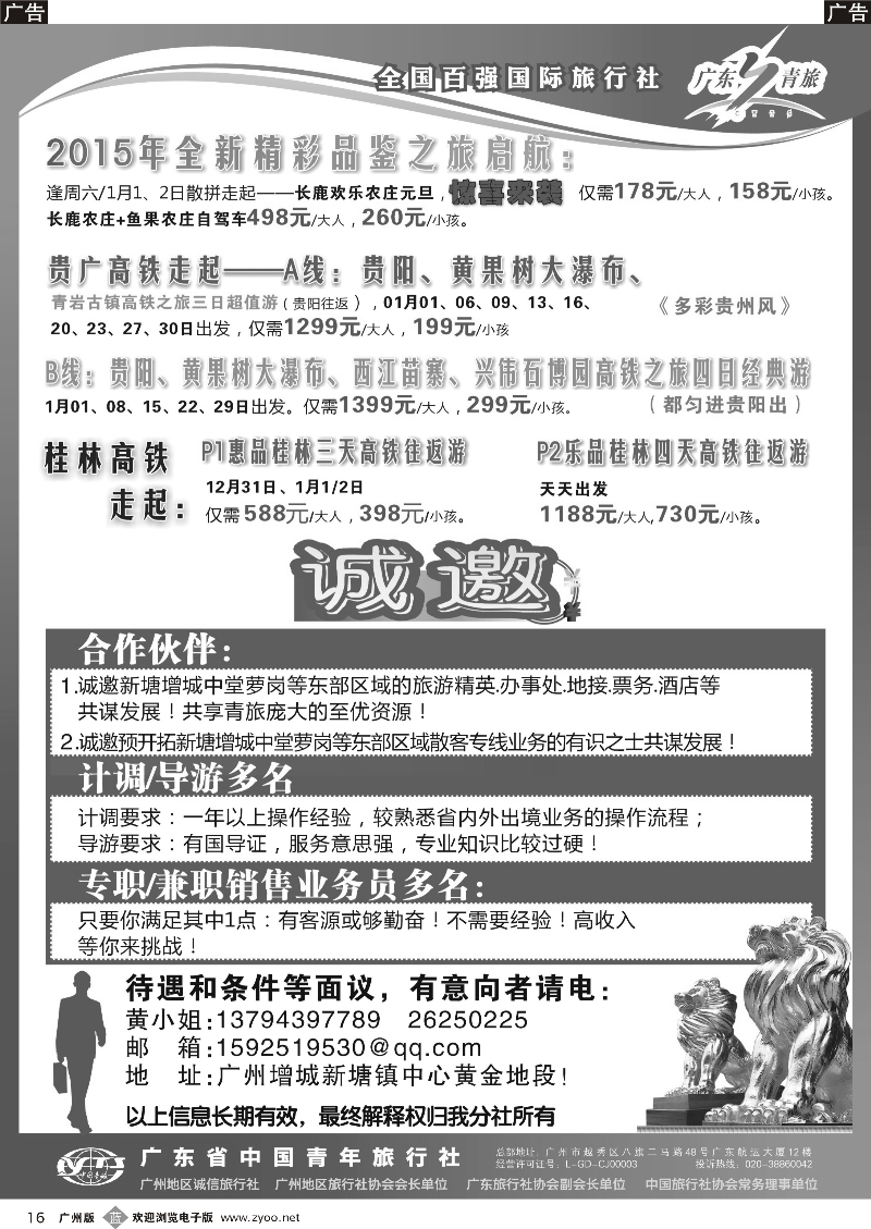 b016 广东省青旅增城分社——招募诚聘_1
