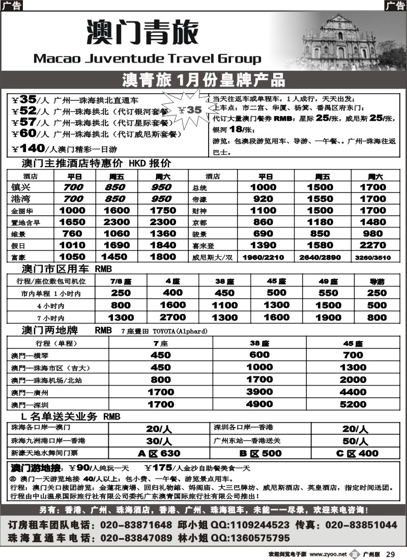 b029 港澳专线 