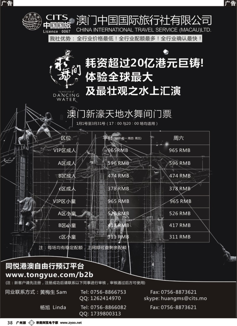 b038 澳门国旅-澳门新濠天地水舞间门票