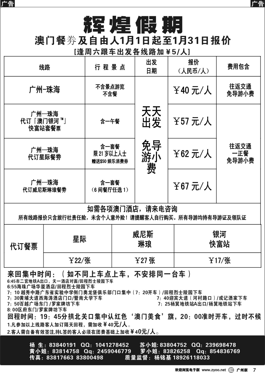 r007 辉煌假期2