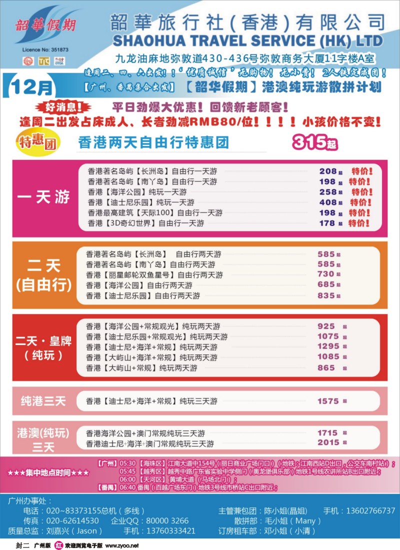 彩r封二 韶华假期—12月特推
