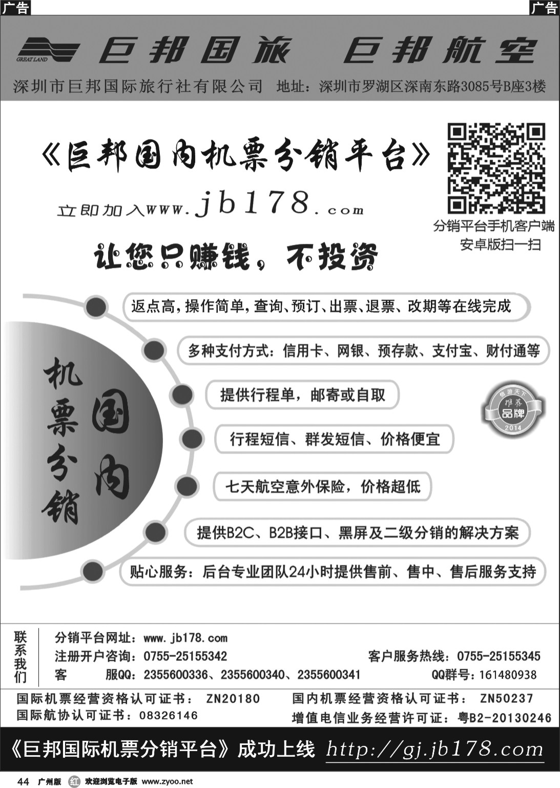 r044 巨邦国内分销平台