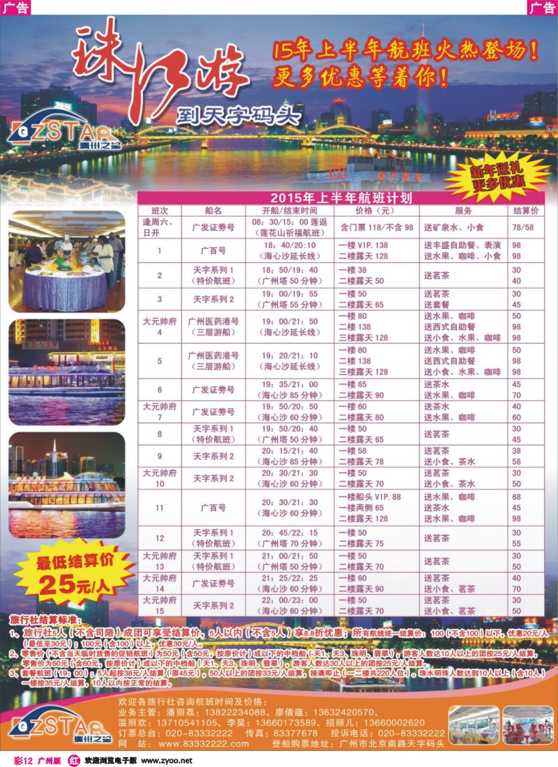 彩r012 广州之星游轮有限公司：天字码头珠江夜游2