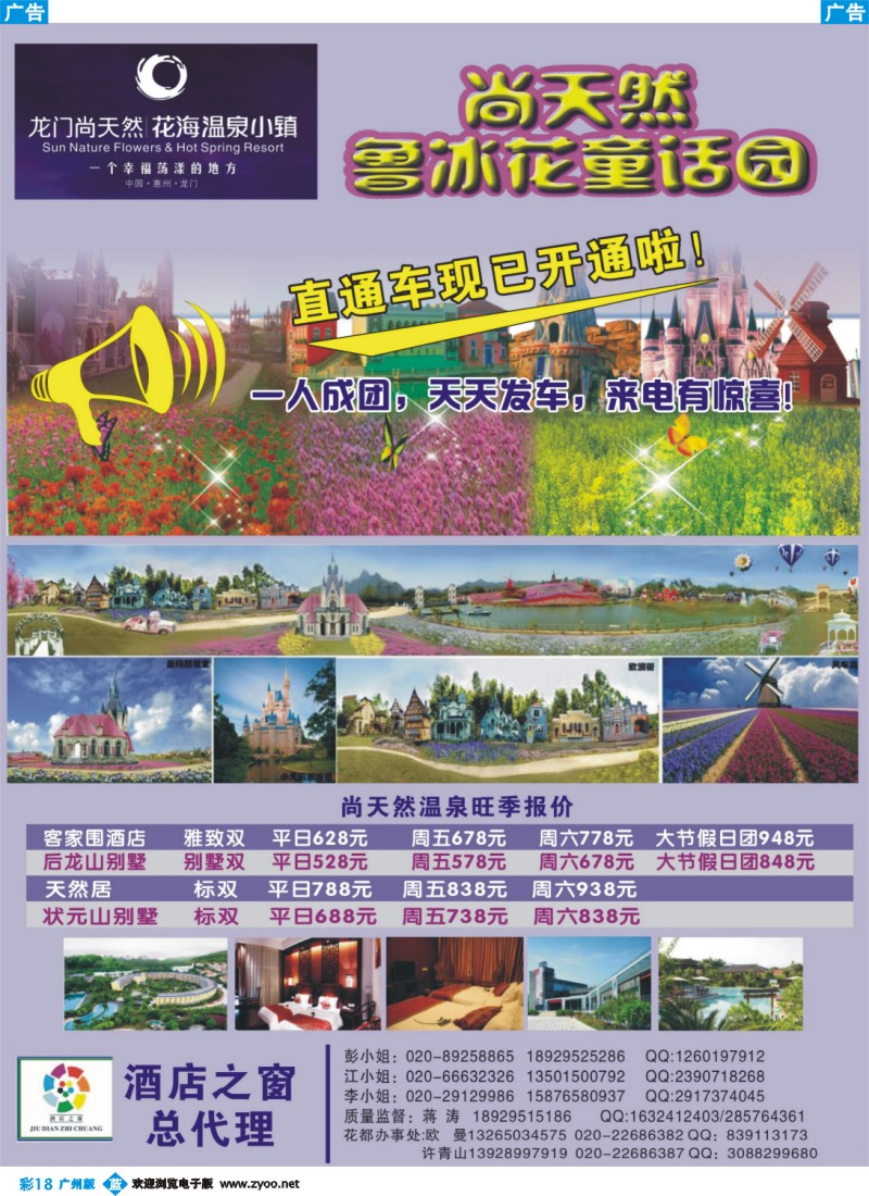 彩b018  龙门尚天然温泉广州总代理-酒店之窗