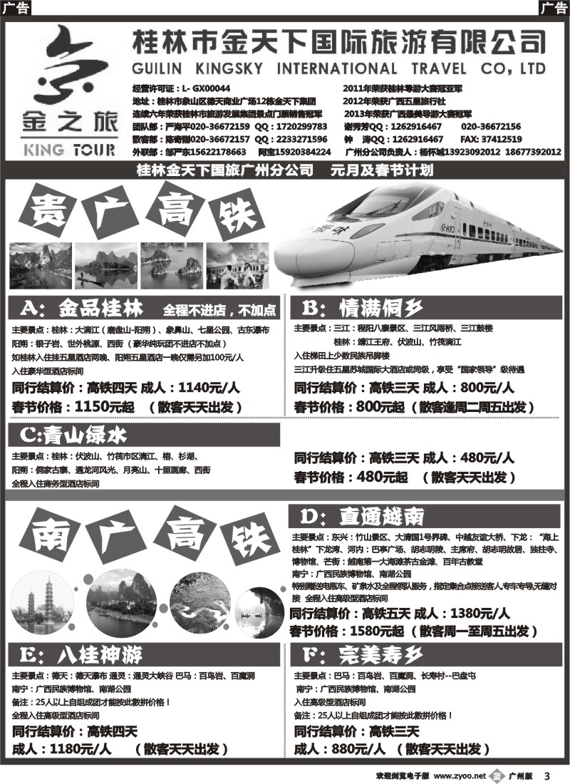 b003 桂林金天下国旅广州分公司（金之旅）