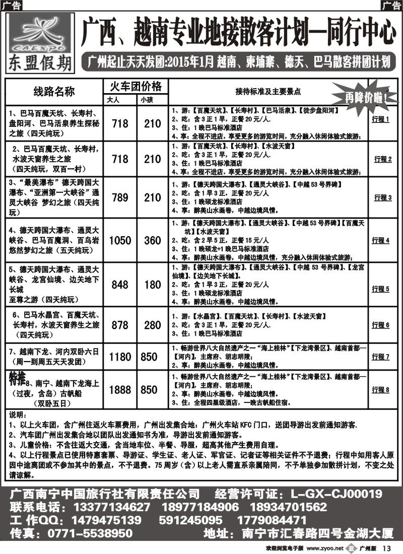 b013 广西、越南地接——东盟假期
