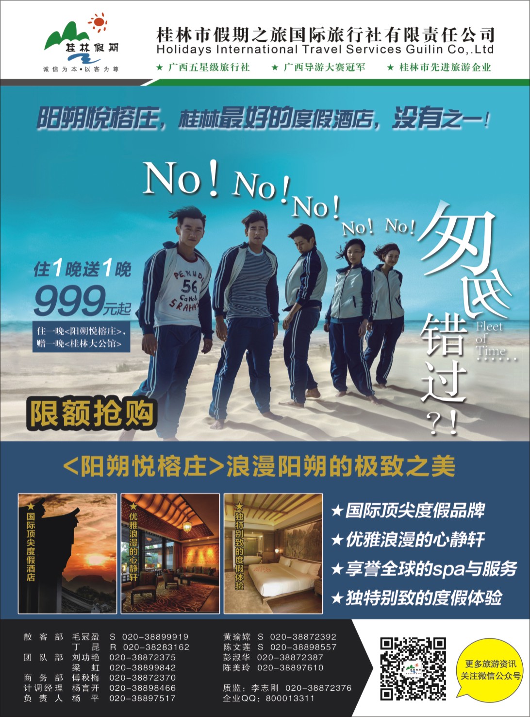 彩b002 广西五星级旅行社—桂林假期