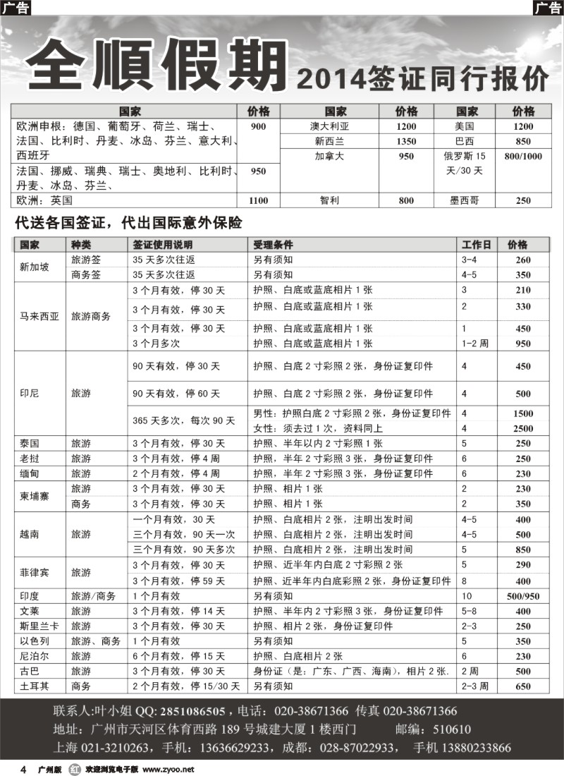 r004 全顺假期签证