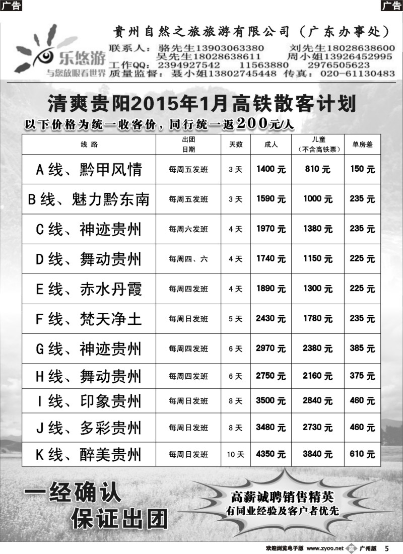 b005 清爽贵阳—贵州专线2