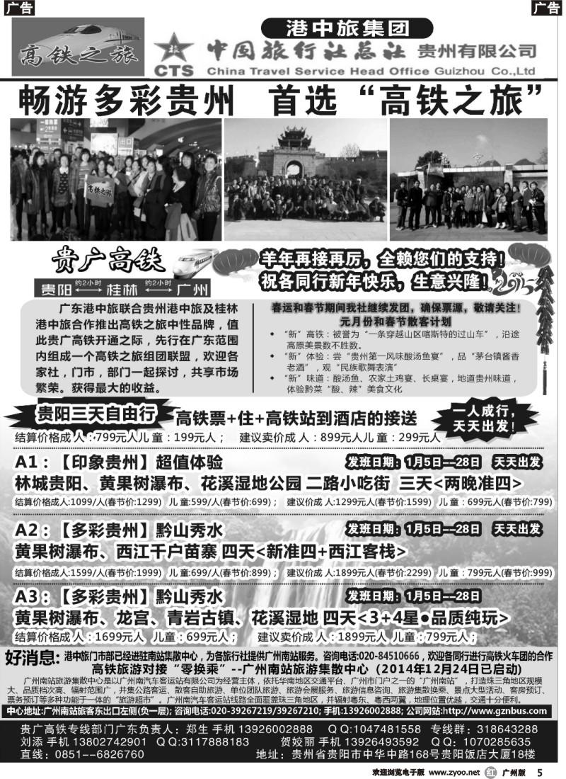r005 高铁之旅--贵广专线（贵州港中旅）