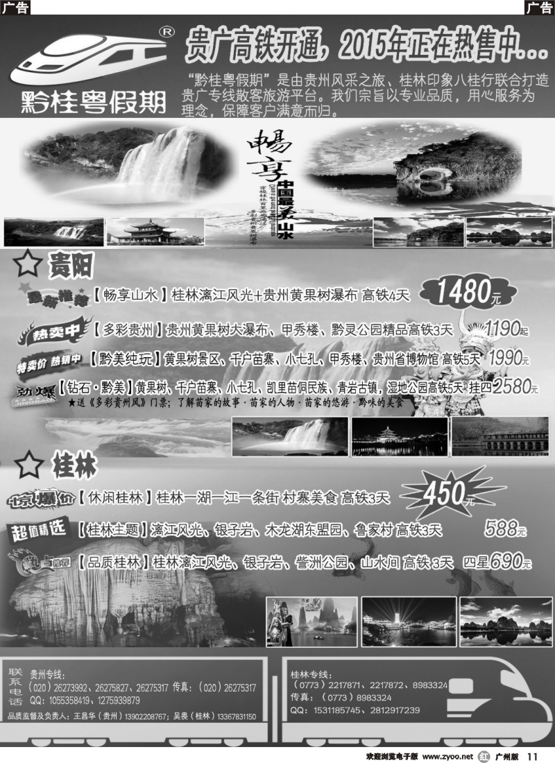 r011 贵广高铁专线---黔桂粤假期