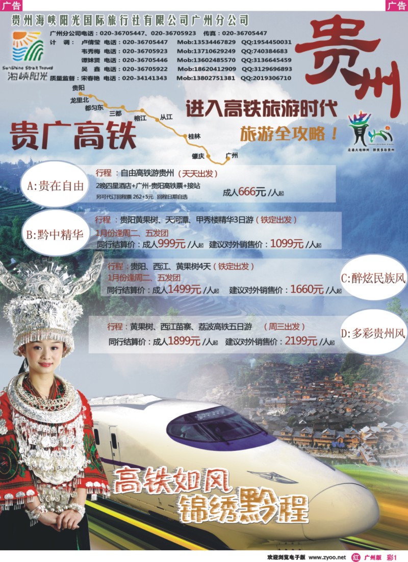 彩r001 －－贵广高铁-贵州海峡阳光国旅广州公司