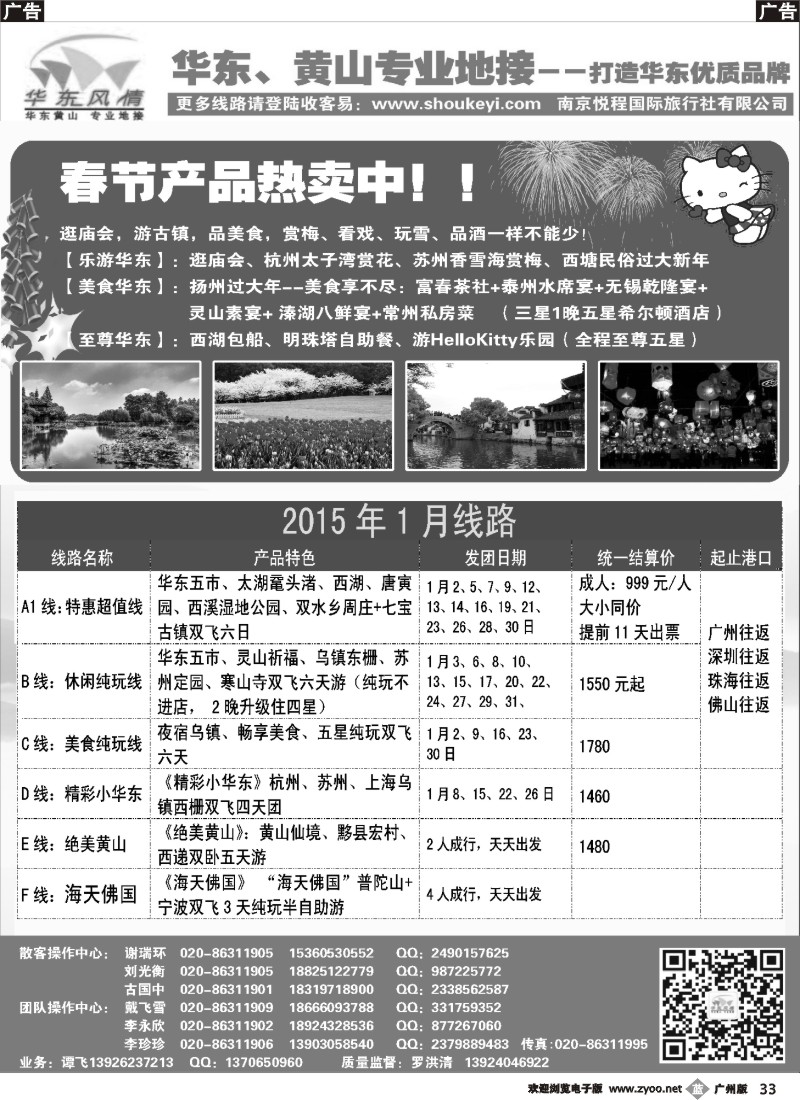 b033 华东风情--南京悦程国旅 广州版1