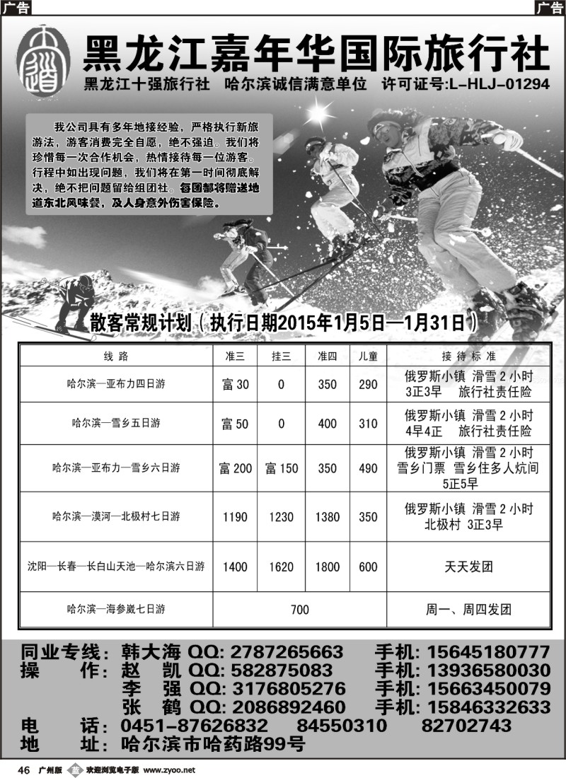b046 黑龙江嘉年华国际旅行社