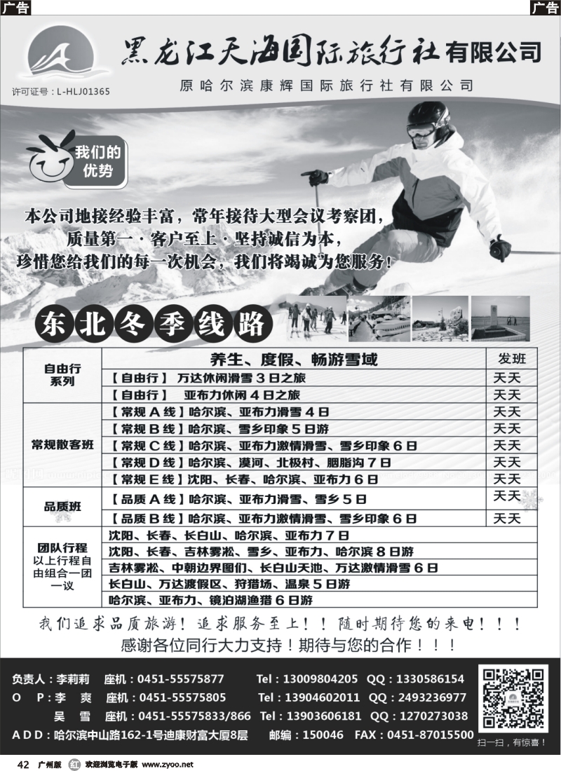 r042 黑龙江天海国际旅行社  广州版