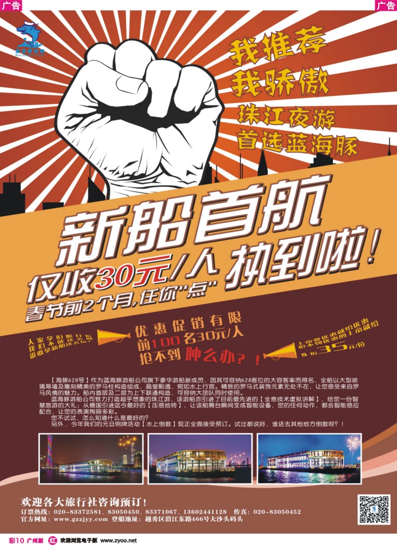 彩r010 蓝海豚珠江夜游新船首航低价大促销