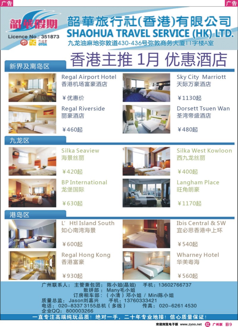 彩r009 －－韶华假期—1月份特别推介香港酒店订房计划