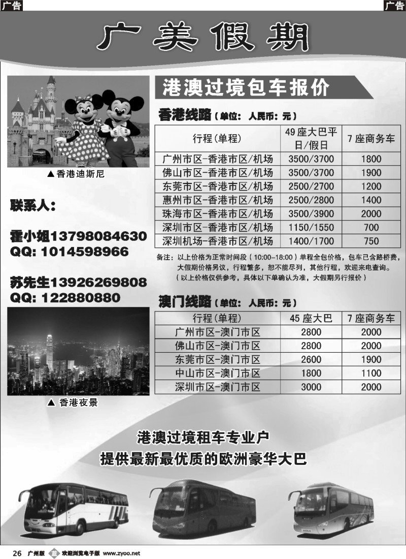 b026 广美假期——港澳租车报价