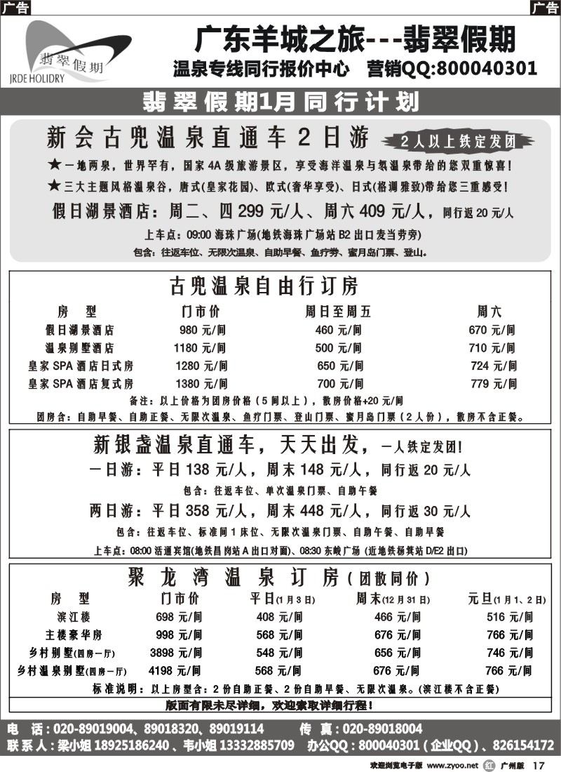 r017 翡翠假期1