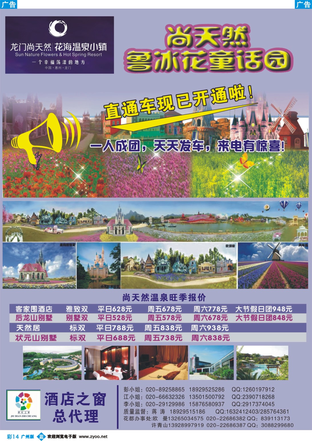 彩b014 龙门尚天然温泉广州总代理-酒店之窗