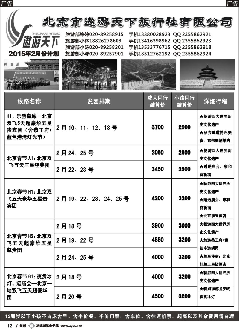 b012 北京市遨游天下旅行社有限公司