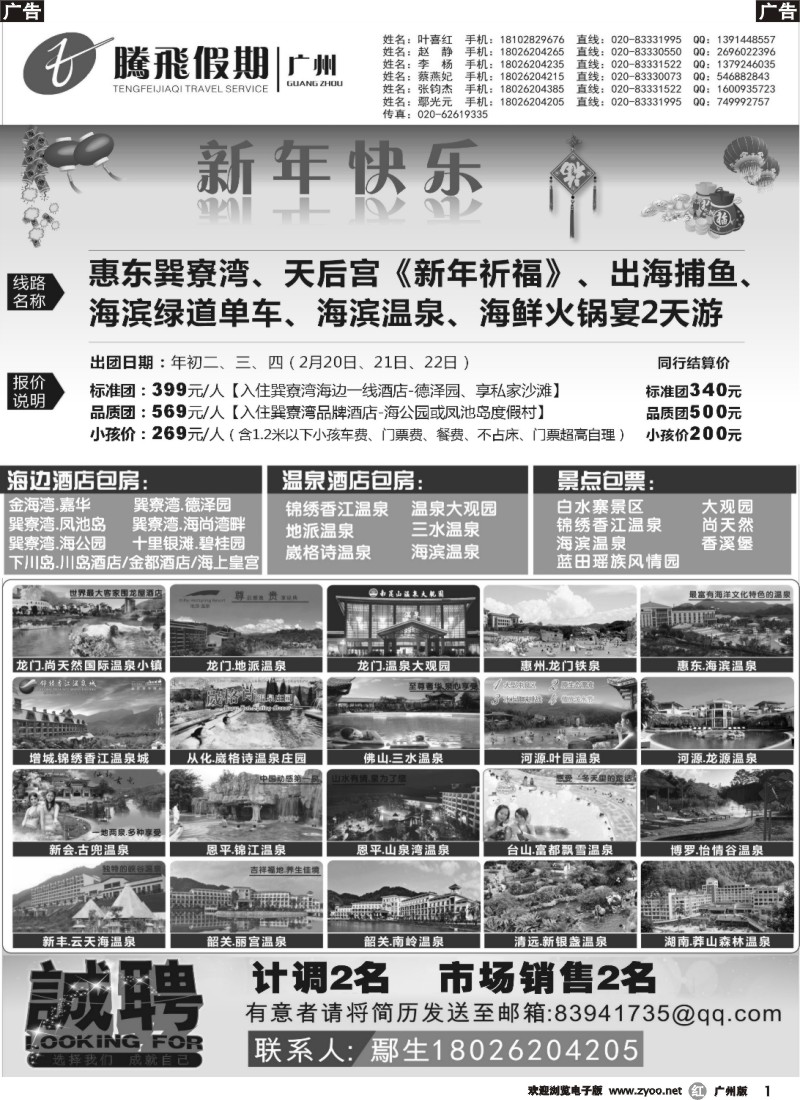 r001 【腾飞假期】巽寮湾直通车省内温泉海边酒店“特级”批发商