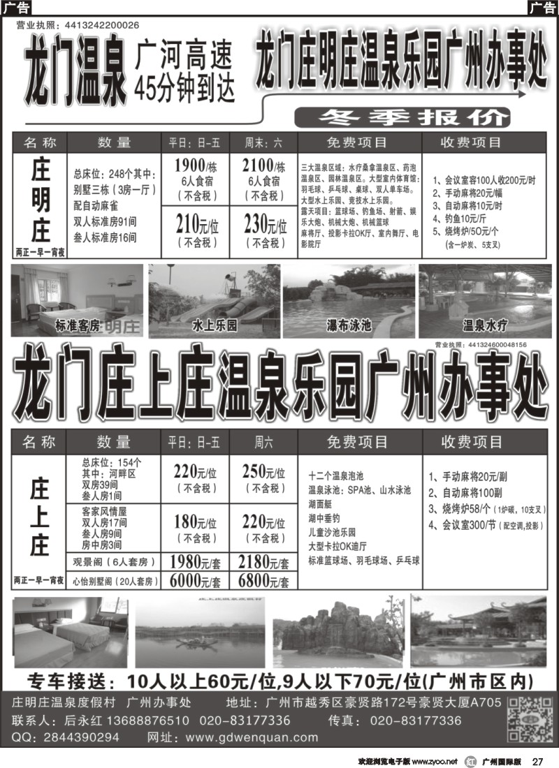 r027 龙门庄上庄、庄加庄、庄明庄温泉乐园