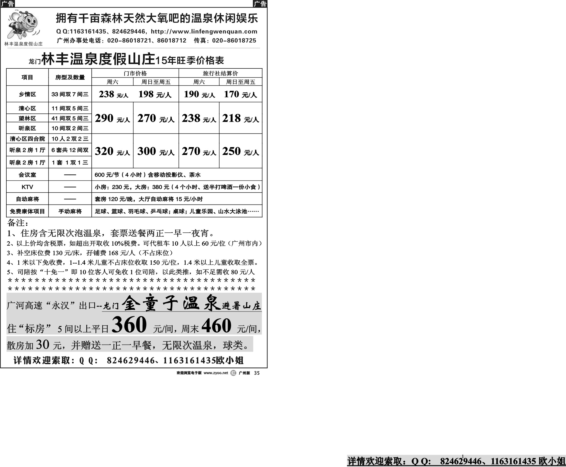r035 龙门林丰、金童子温泉广州总部