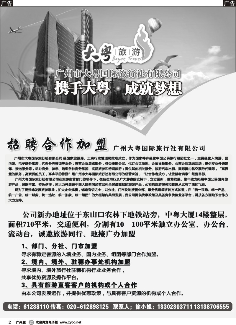 r002 广州大粤国旅招聘合作加盟