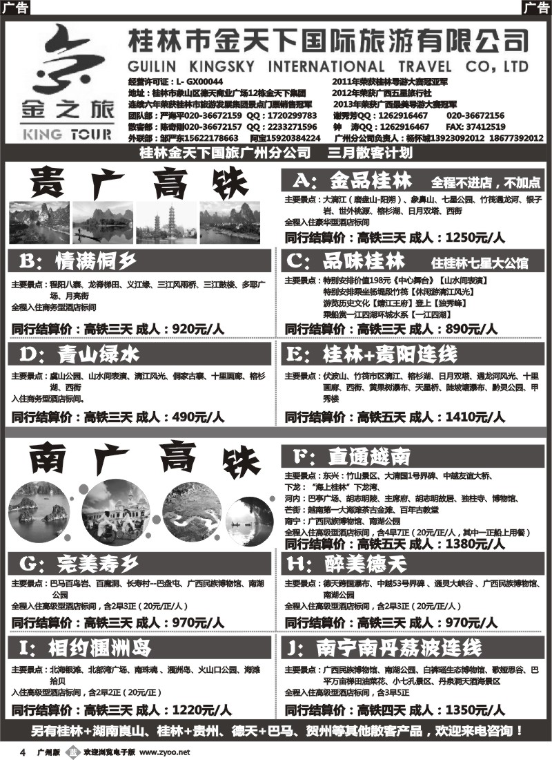 b004 桂林金天下国旅广州分公司（金之旅）
