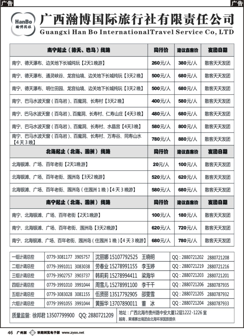 b046 广西瀚博国际旅行社有限责任公司