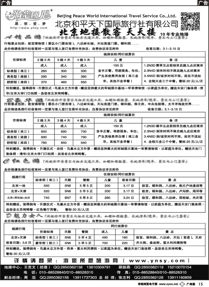 b015 北京和平天下  全国散