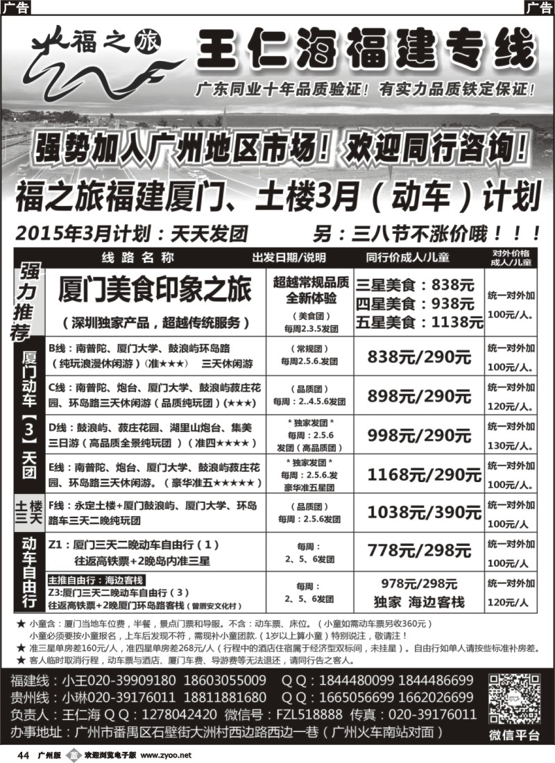 b044 福之旅王仁海福建专线