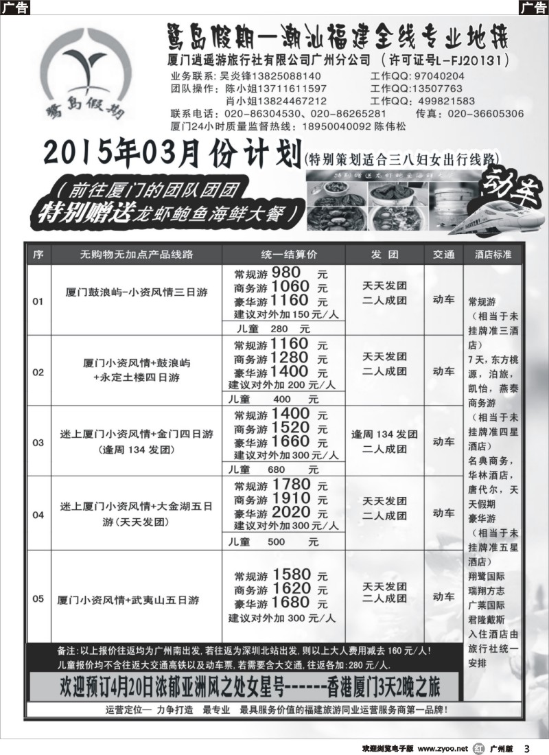 r003 鹭岛假期-福建潮汕专业地接