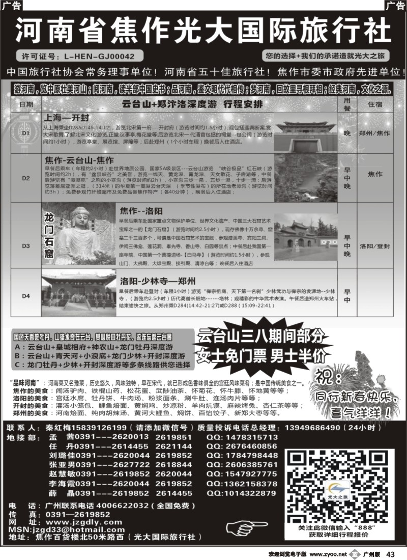 b043 河南省焦作光大国际旅行社·河南地接专业户