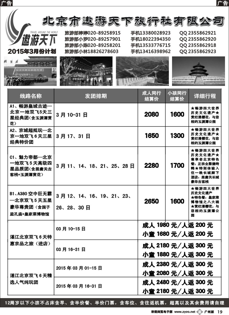 b019 北京市遨游天下旅行社有限公司