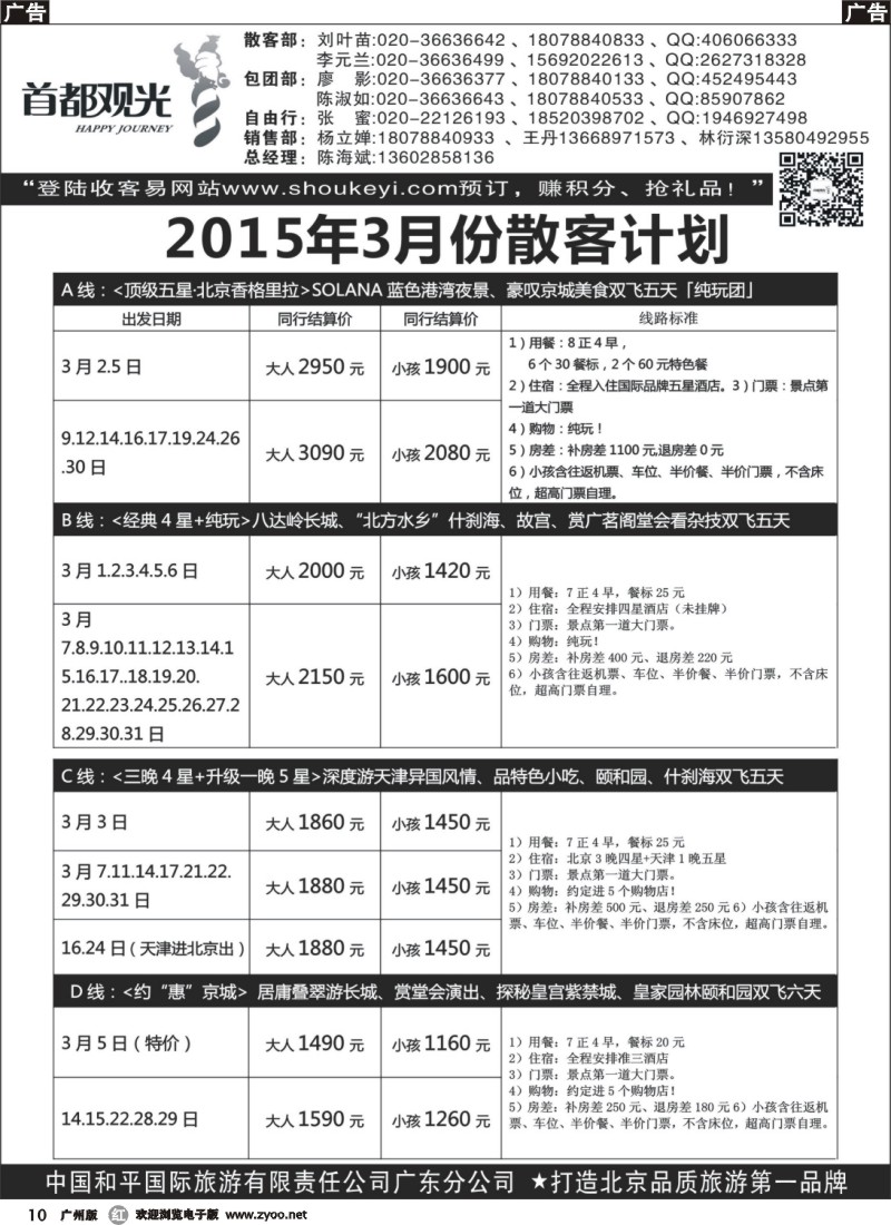 r010 首都观光-中国和平国旅广东分公司 512