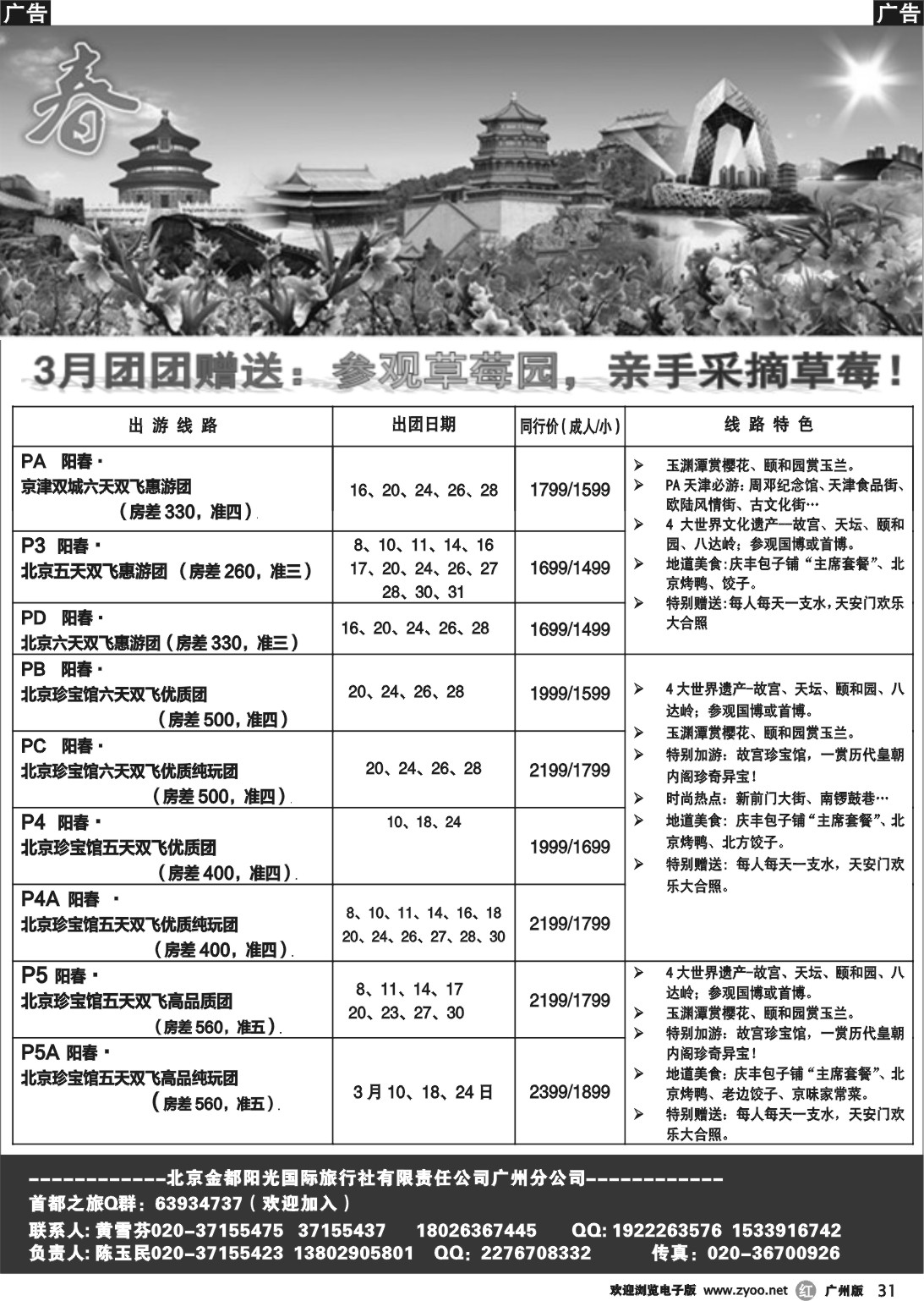 r031 首都之旅
