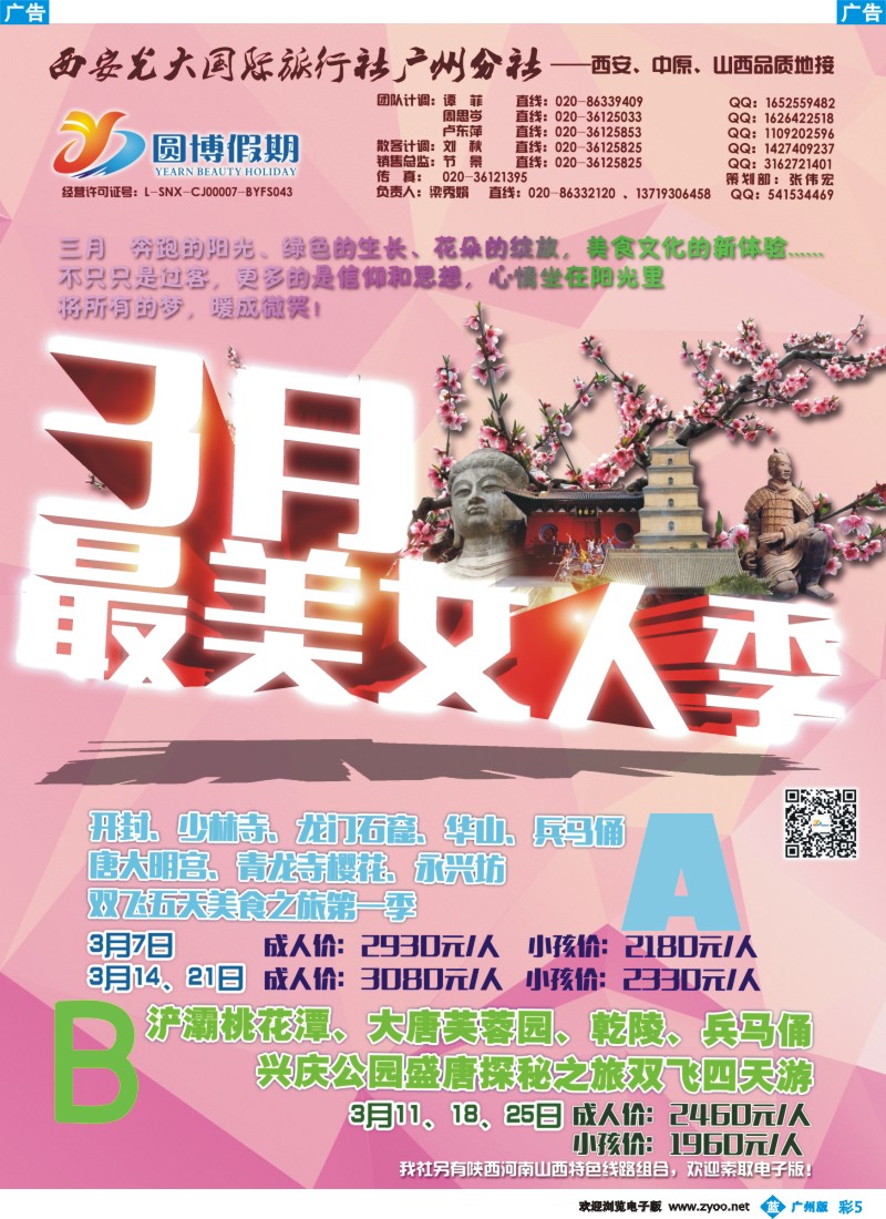 彩b005 圆博假期-西安光大国旅广州分社