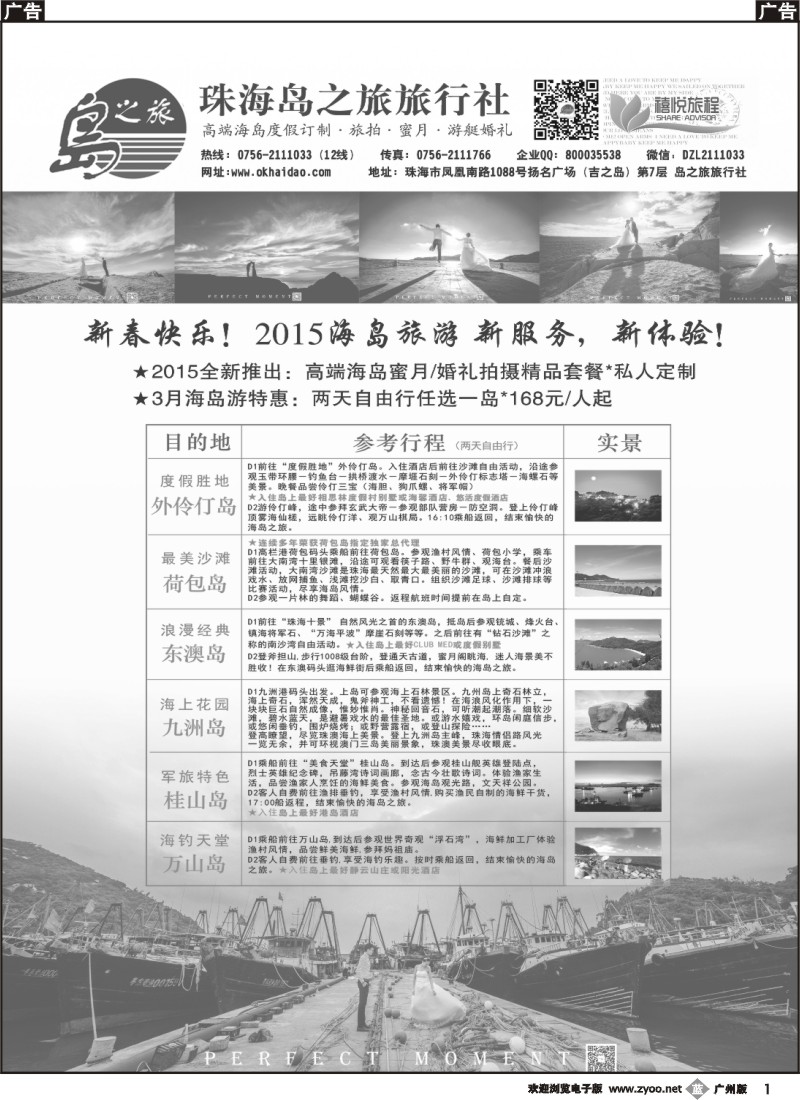 b001 珠海海岛游王牌-珠海岛之旅