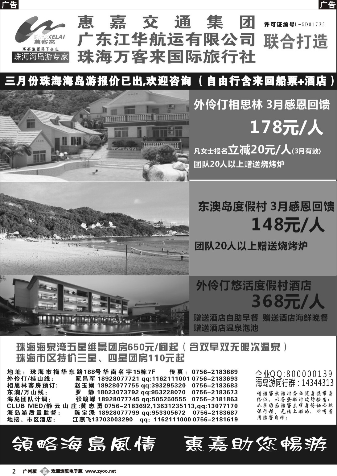 b002 珠海海岛游、长隆海洋王国专卖—珠海惠嘉旅行社