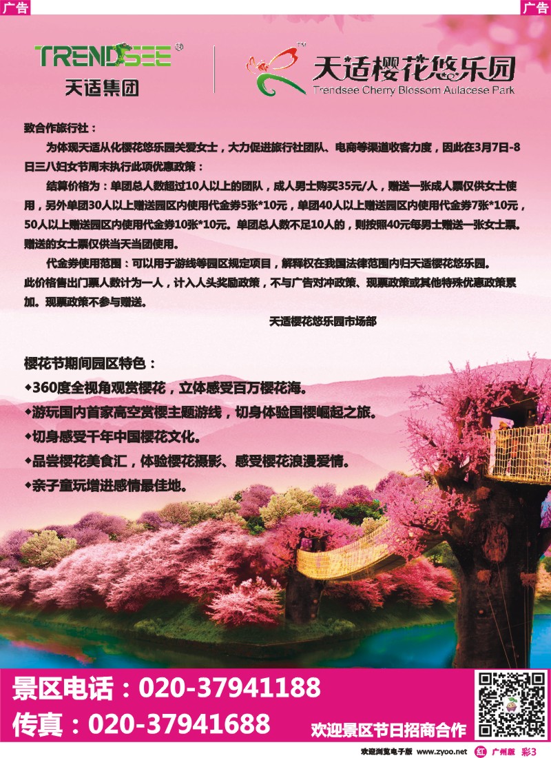 彩r003 天适从化樱花悠乐园